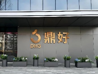 中關村地標——鼎好DH3
